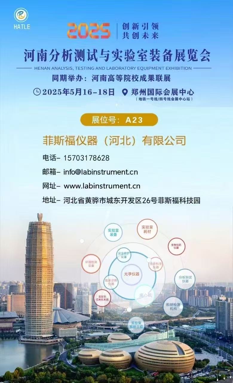 2025-henan-Exhibition