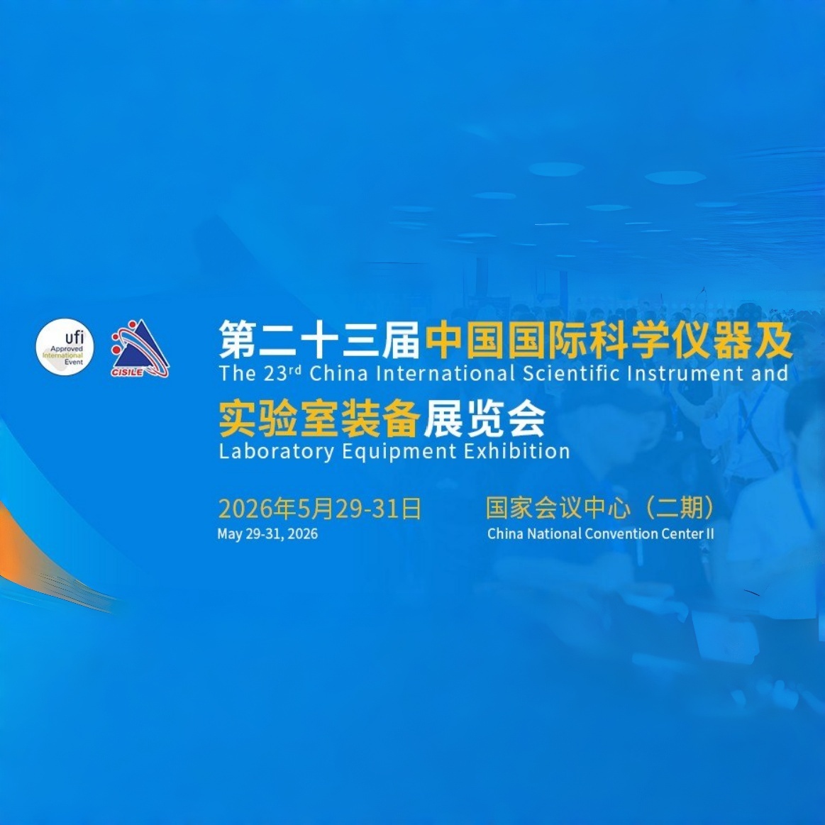 2026 CISILE Beijing Exhibition